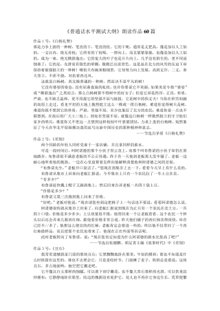 《普通话水平测试大纲》朗读作品60篇