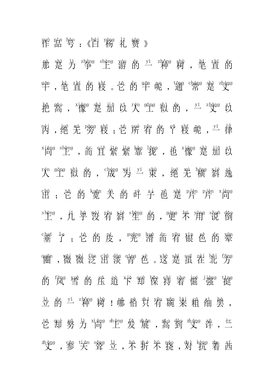 《普通话水平测试大纲》朗读作品60篇120注音_第1页