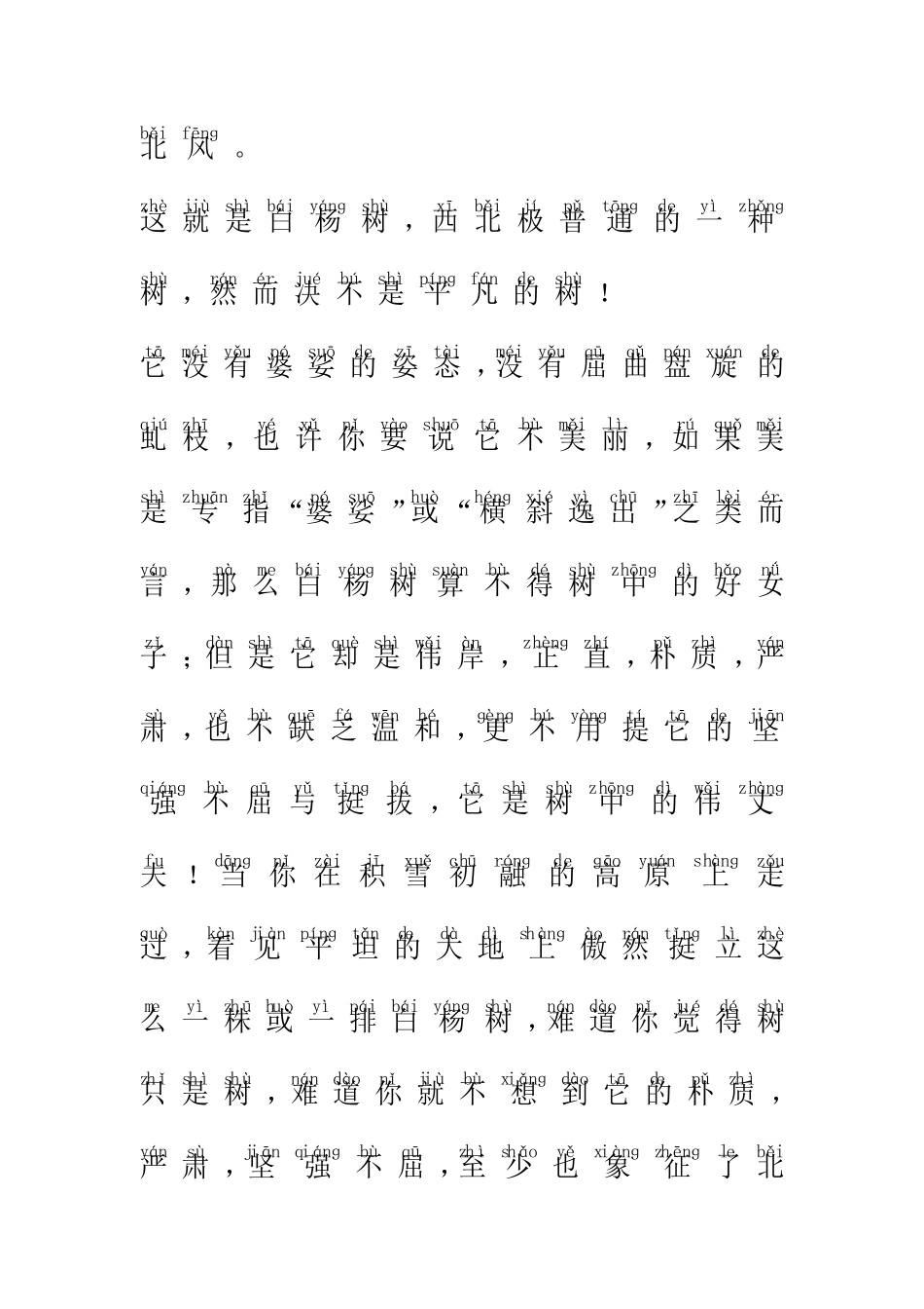 《普通话水平测试大纲》朗读作品60篇120注音_第2页