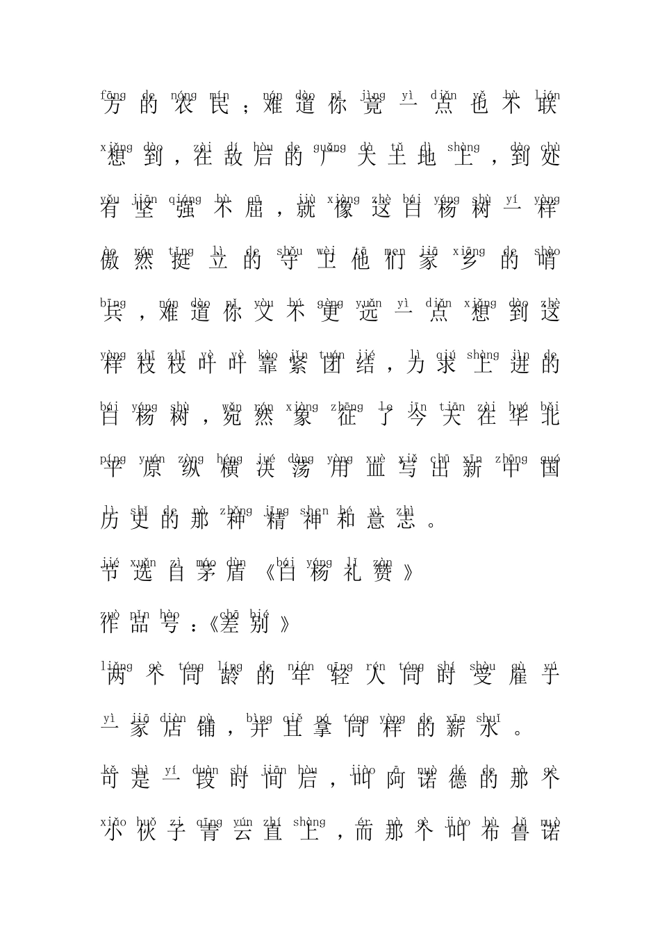 《普通话水平测试大纲》朗读作品60篇120注音_第3页