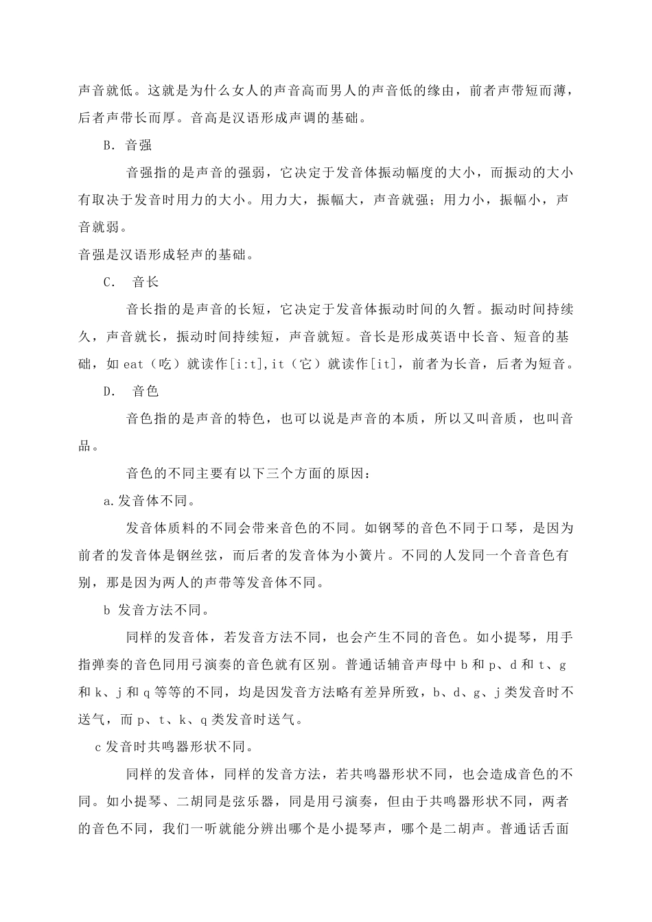 《普通话语音与发声》大课教案_第2页