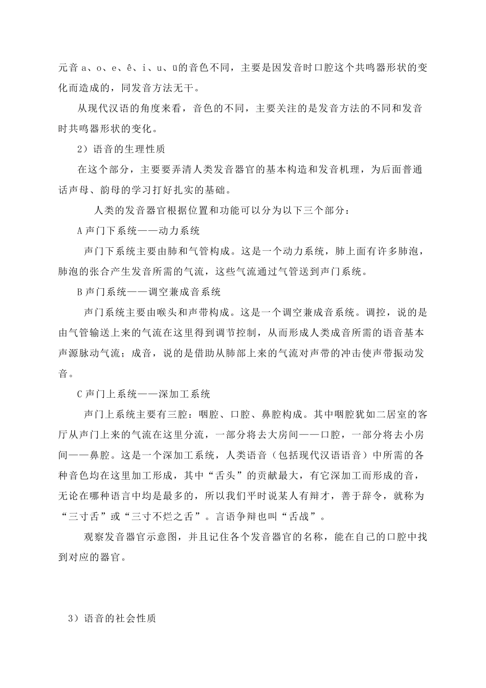 《普通话语音与发声》大课教案_第3页