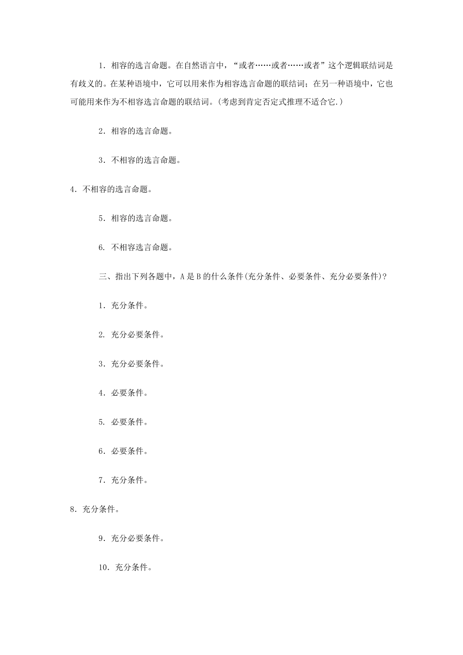 《普通逻辑》第五版课后习题答案_第3页