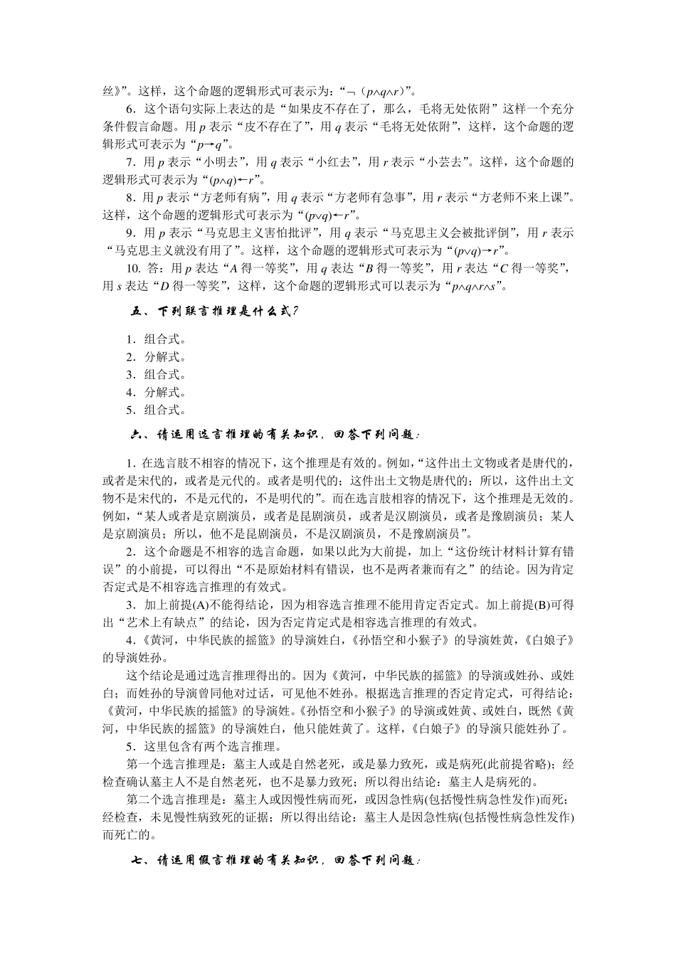 《普通逻辑》课后习题答案上海人民出版社_第3页