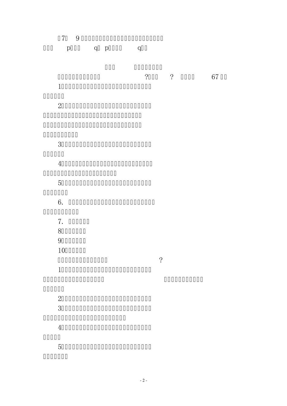 《普通逻辑》课后练习参考答案_第2页
