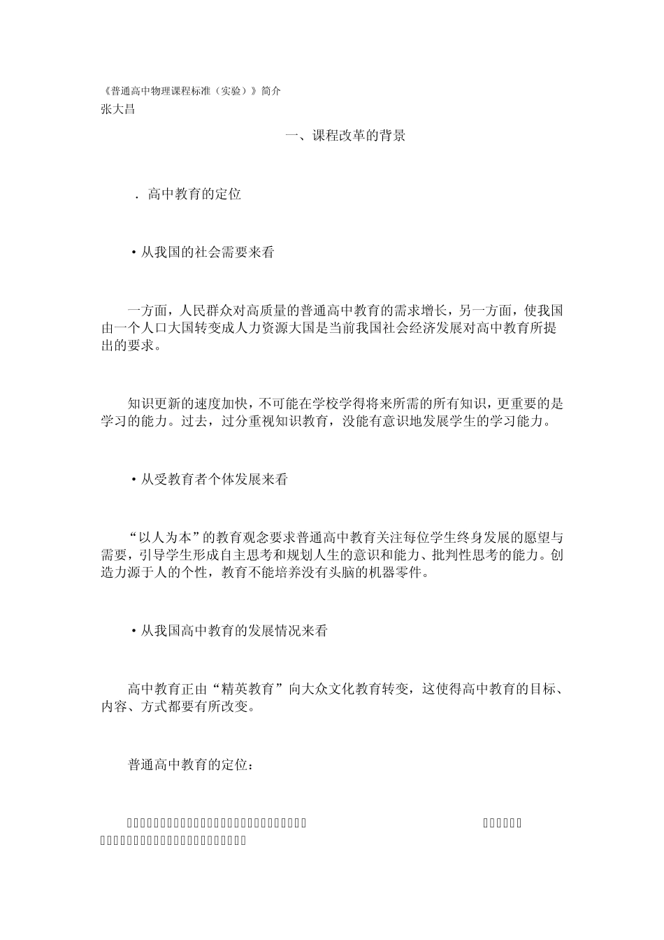 《普通高中物理课程标准(实验)》简介_第1页