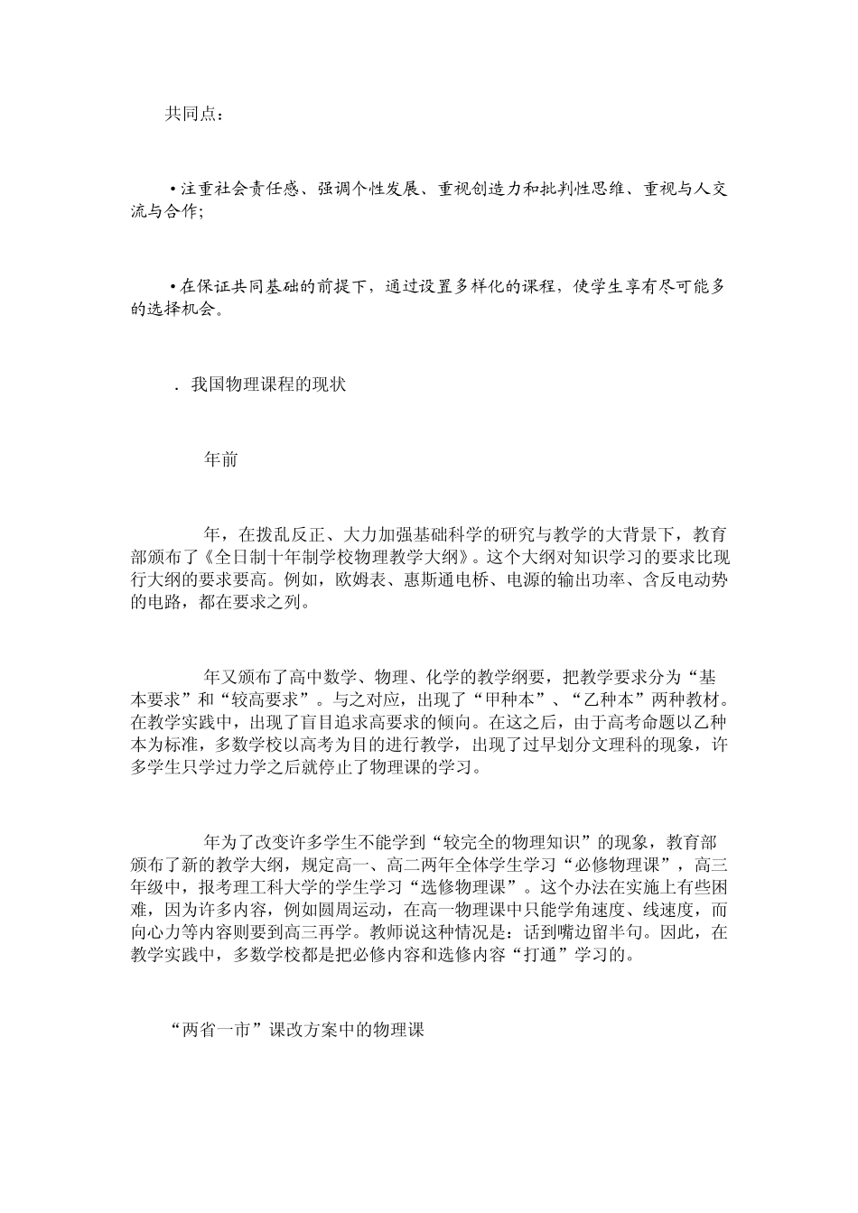 《普通高中物理课程标准(实验)》简介_第3页