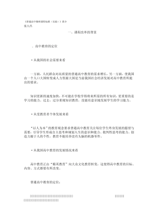 《普通高中物理课程标准(实验)》简介