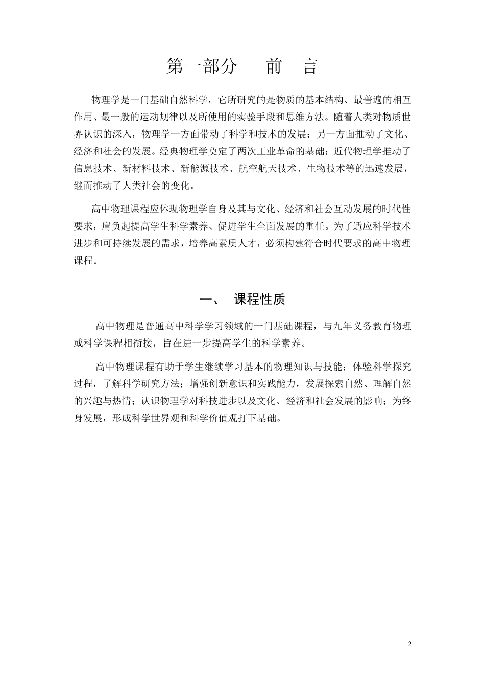 《普通高中物理课程标准(实验稿)》_第3页