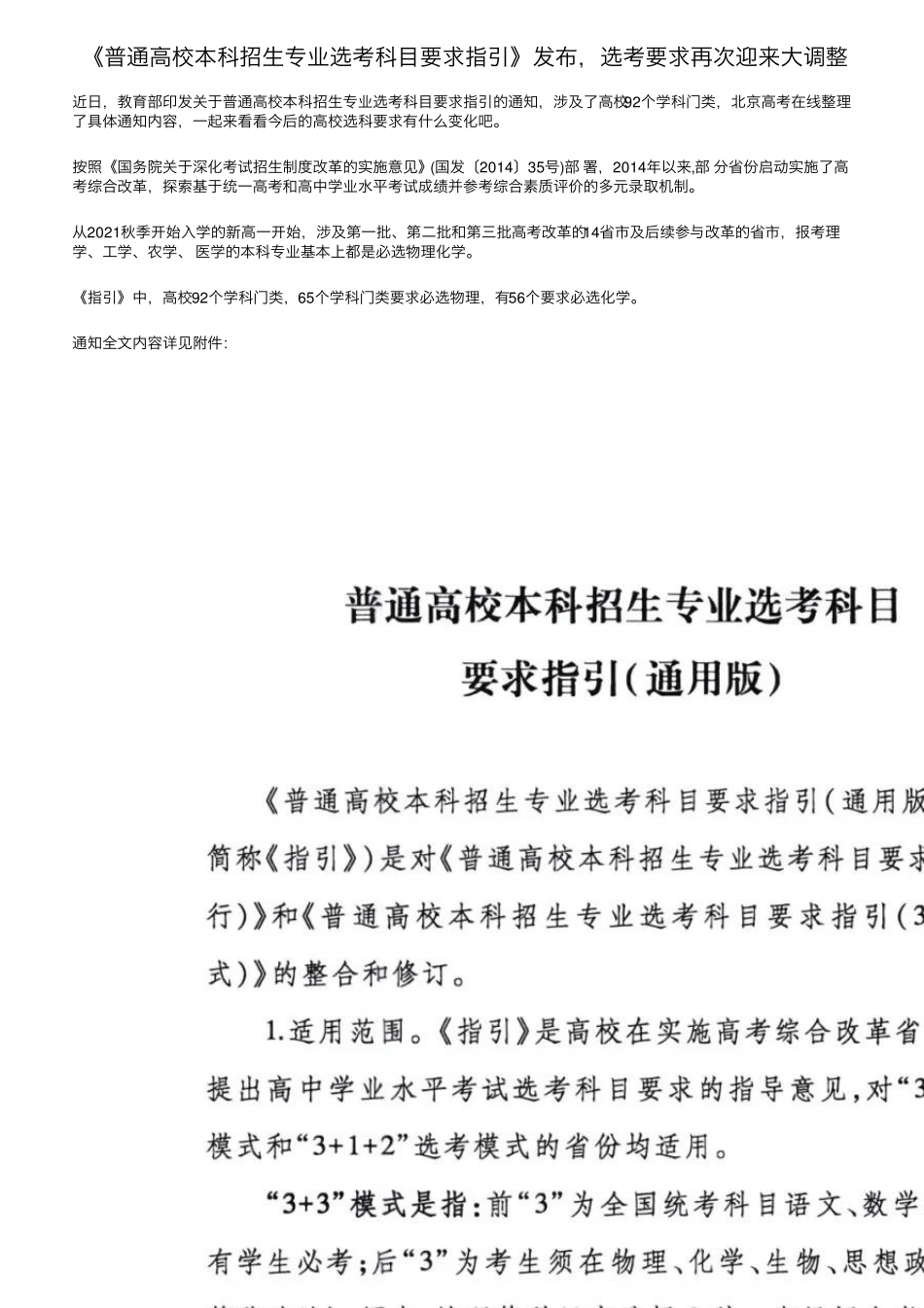 《普通高校本科招生专业选考科目要求指引》发布,选考要求再次迎来大调整_第1页