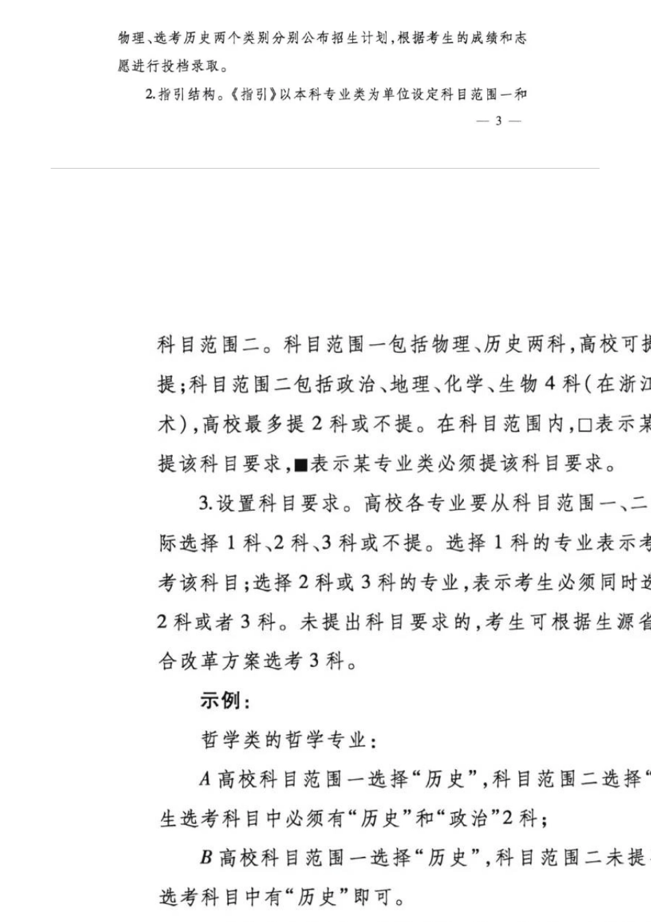 《普通高校本科招生专业选考科目要求指引》发布,选考要求再次迎来大调整_第2页