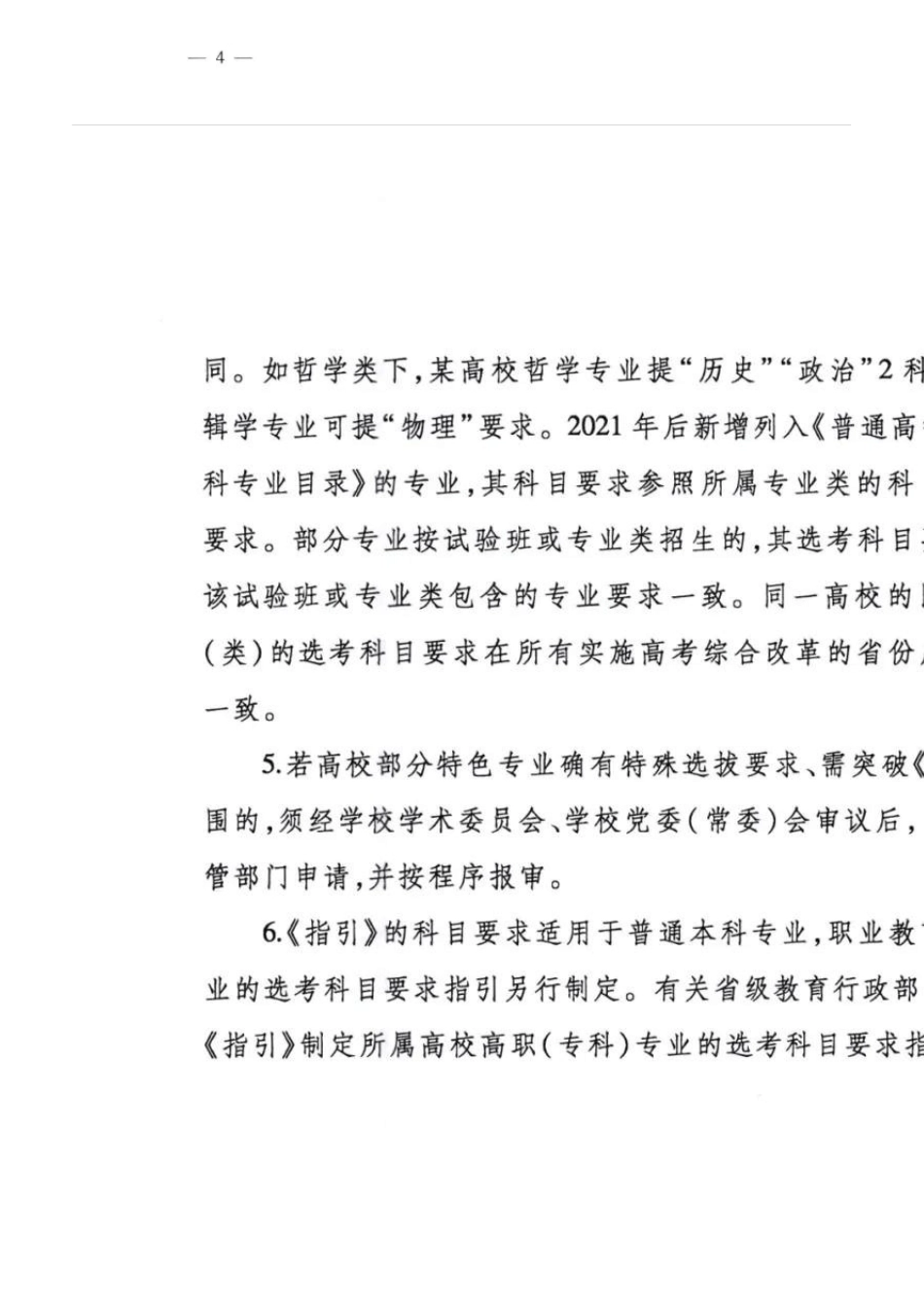 《普通高校本科招生专业选考科目要求指引》发布,选考要求再次迎来大调整_第3页