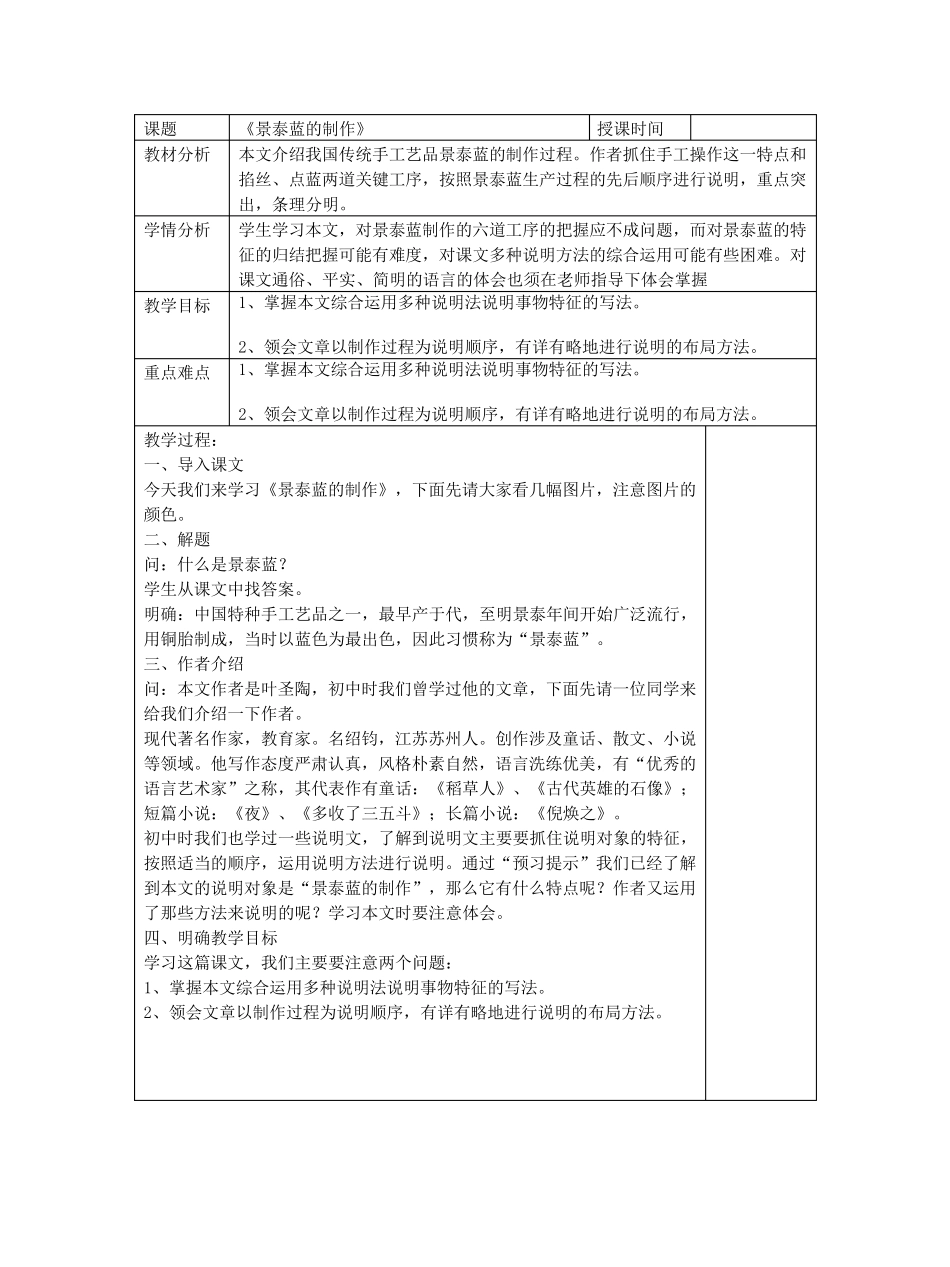《景泰蓝的制作》教案_第1页