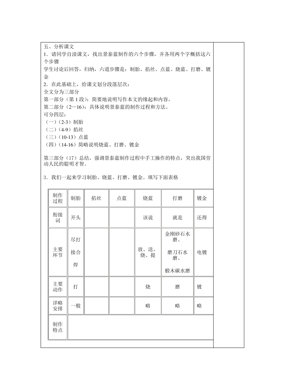 《景泰蓝的制作》教案_第2页