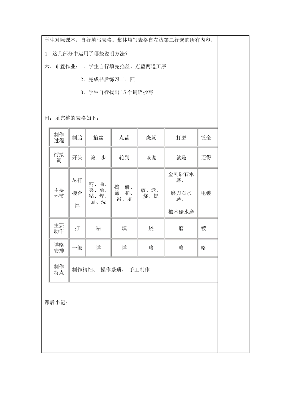 《景泰蓝的制作》教案_第3页