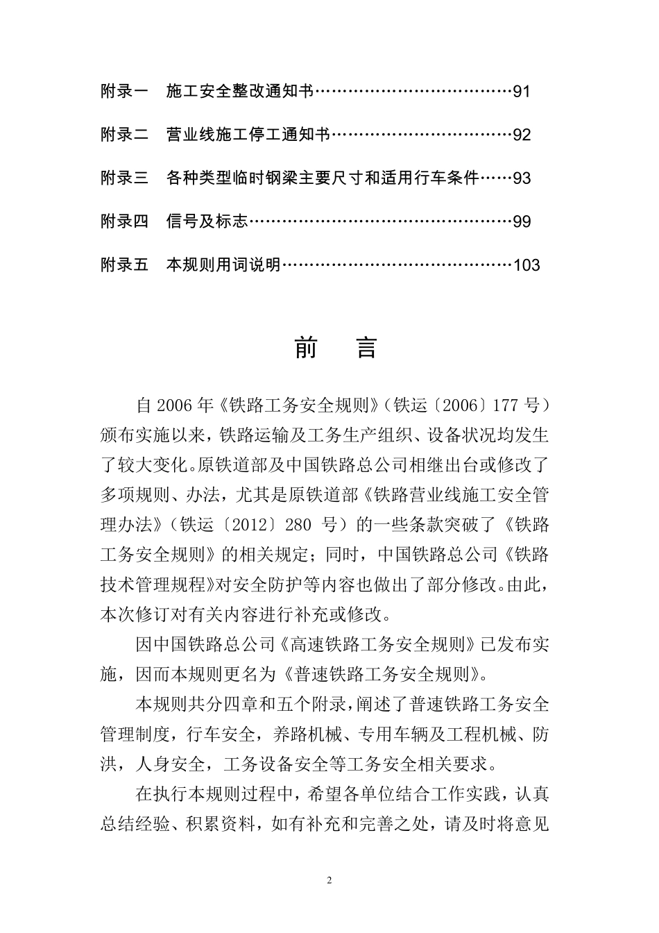 《普速铁路工务安全规则》_第3页