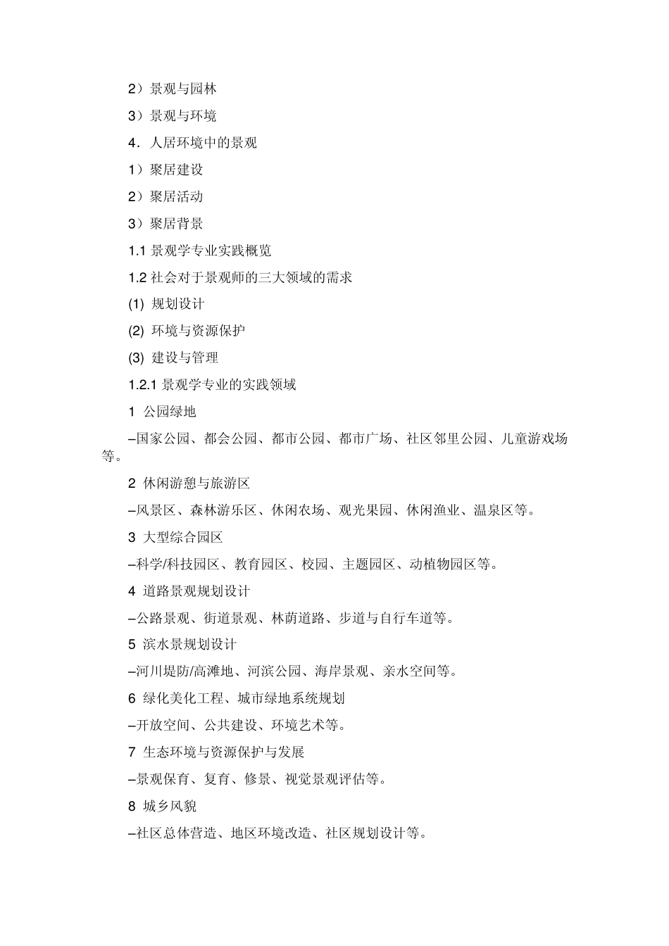 《景观园林设计原理》_第2页