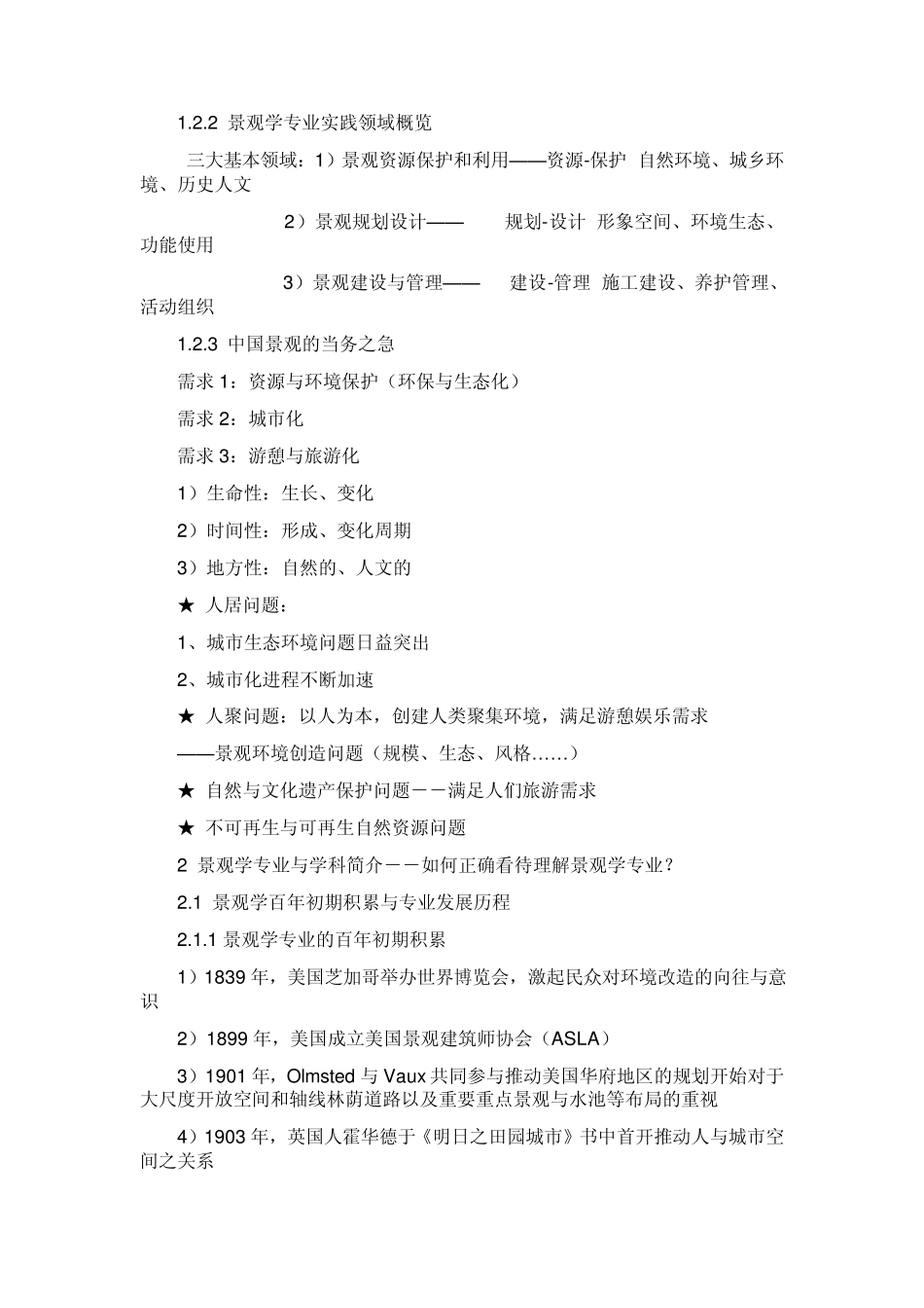 《景观园林设计原理》_第3页