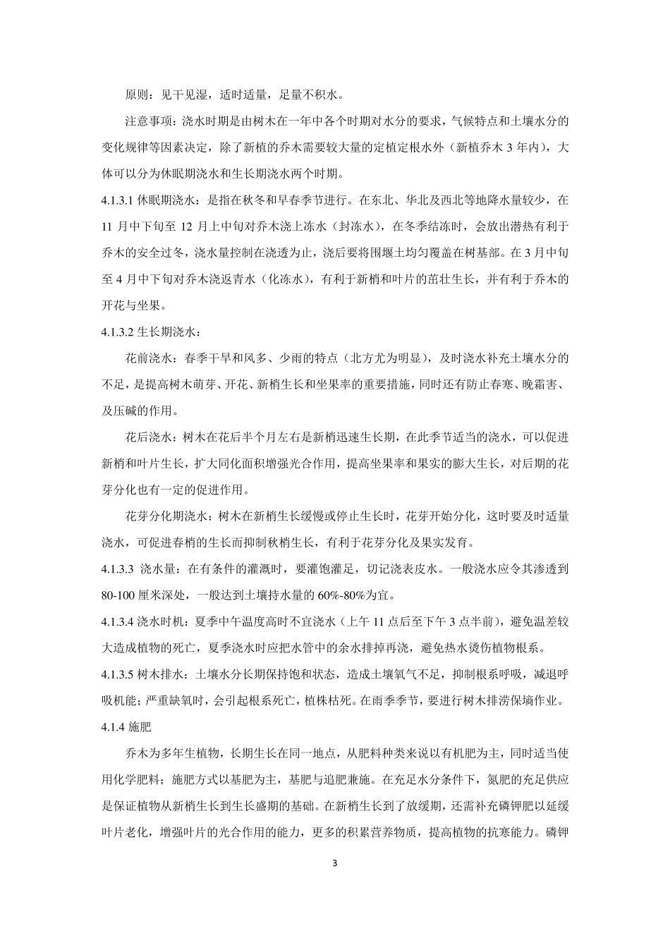 《景观工程日常养护标准》_第3页