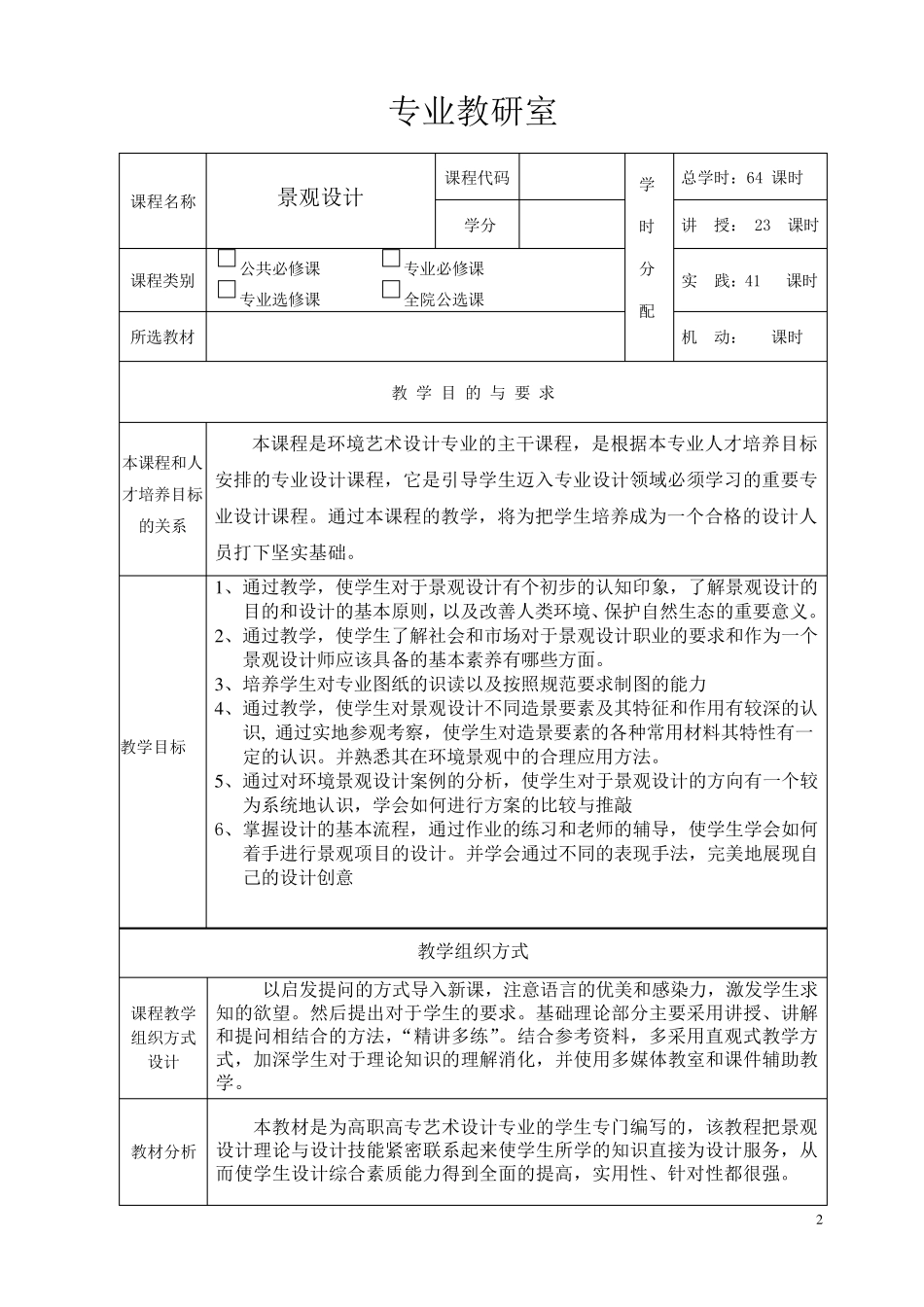 《景观设计》教案_第2页