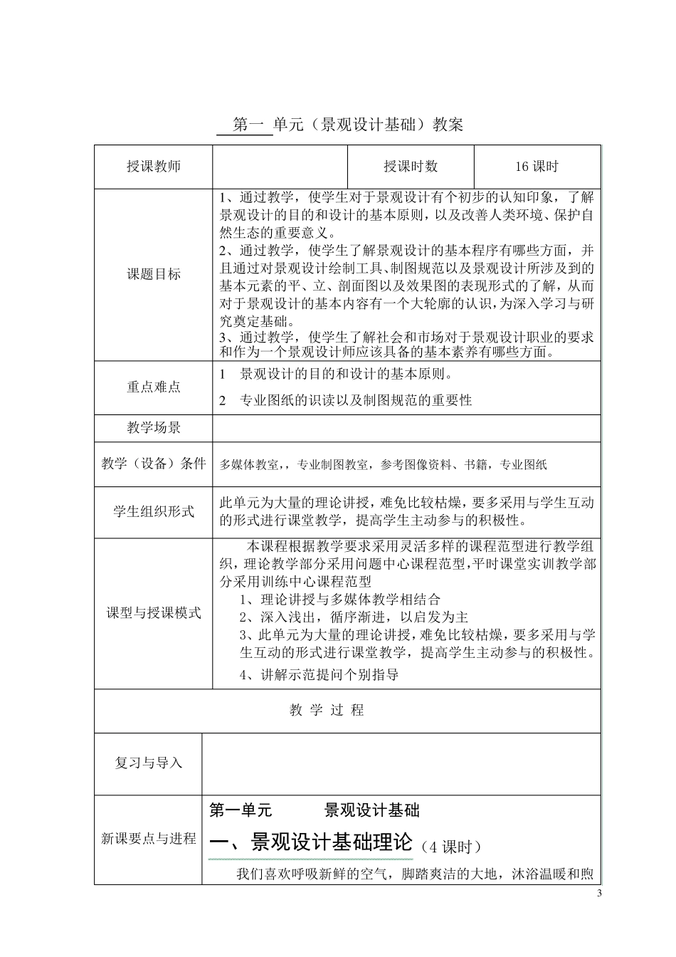 《景观设计》教案_第3页