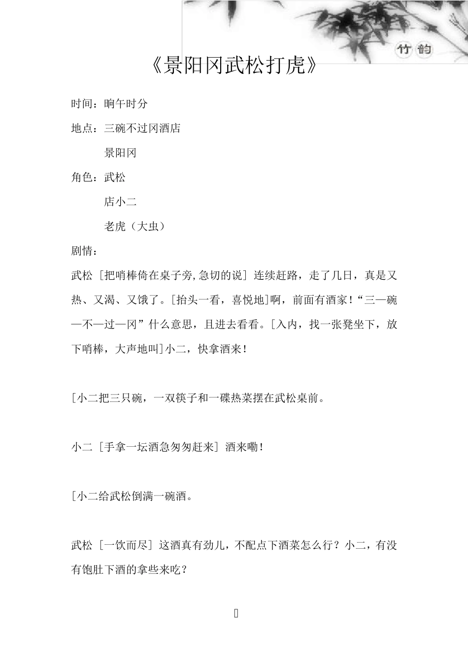 《景阳冈武松打虎剧本》_第1页