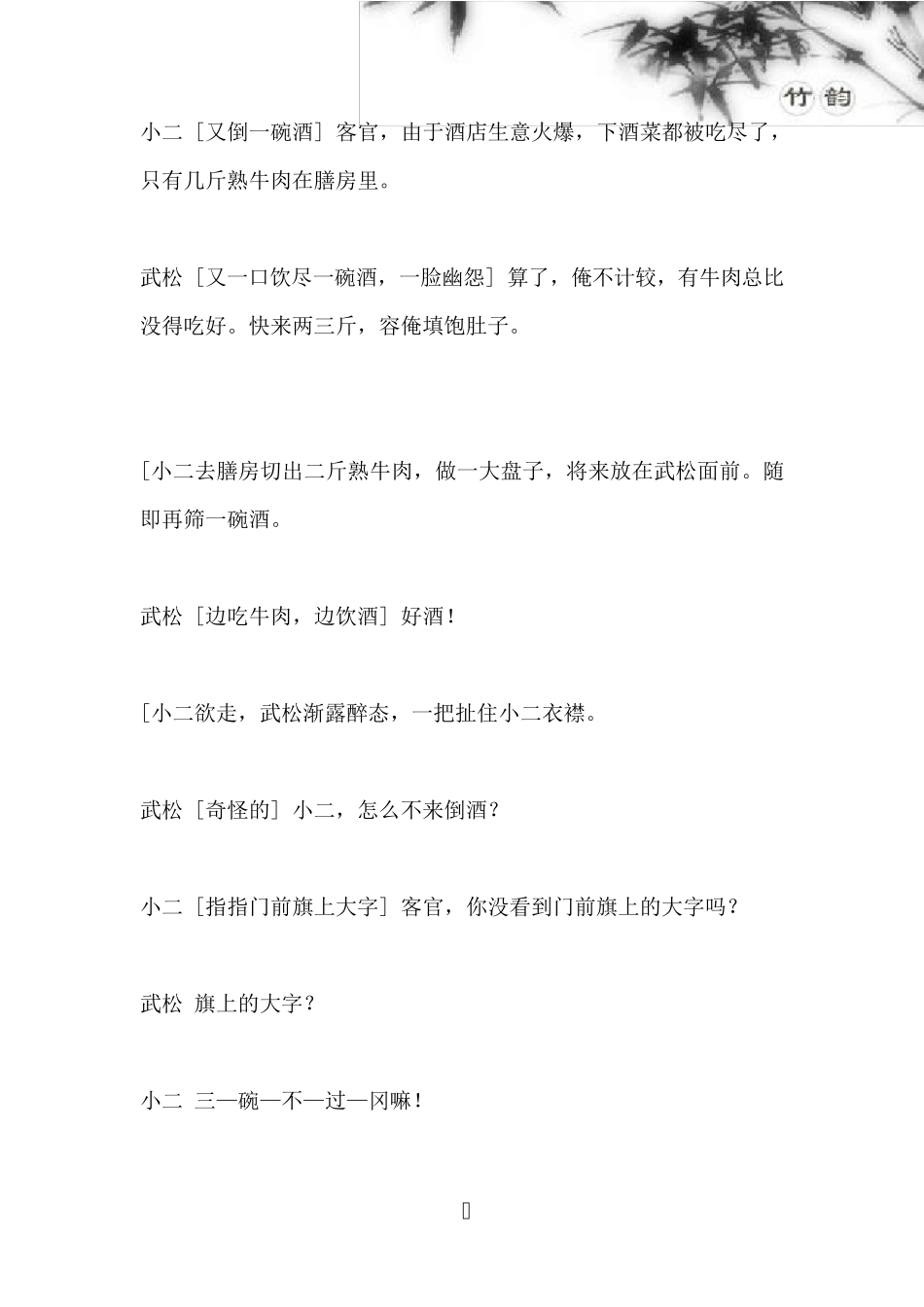 《景阳冈武松打虎剧本》_第2页