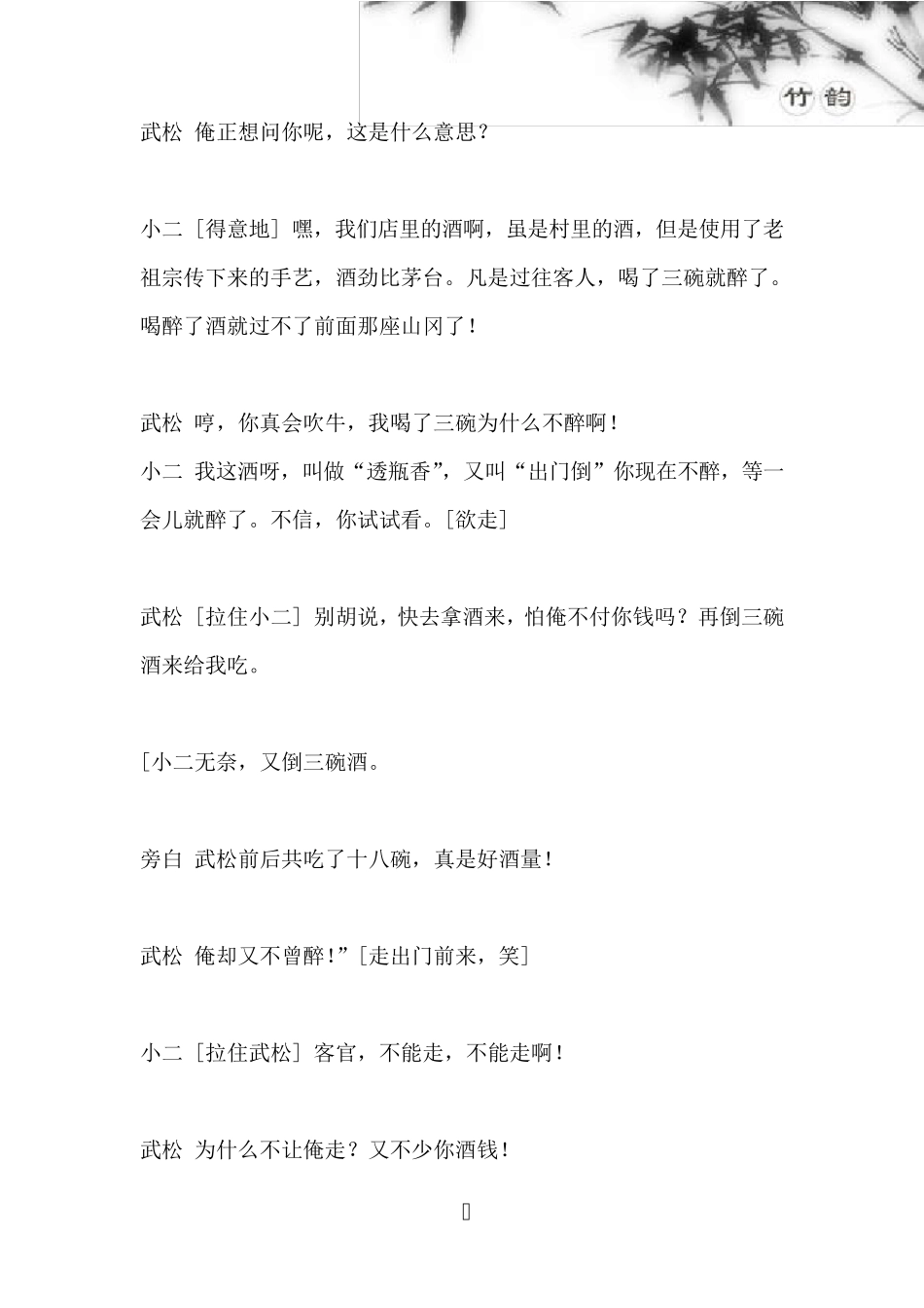 《景阳冈武松打虎剧本》_第3页