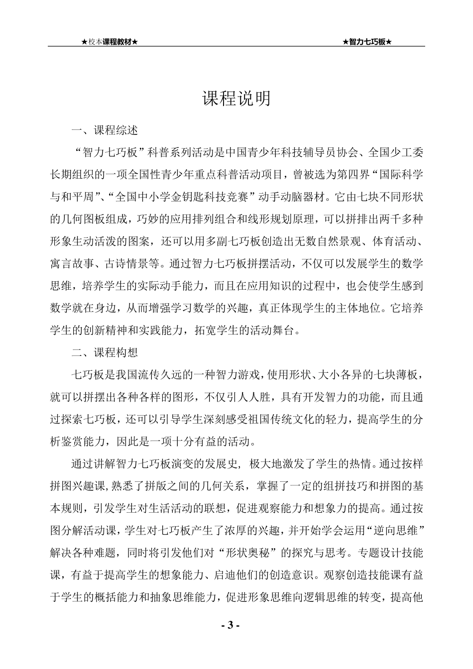 《智力七巧板》校本教材_第3页