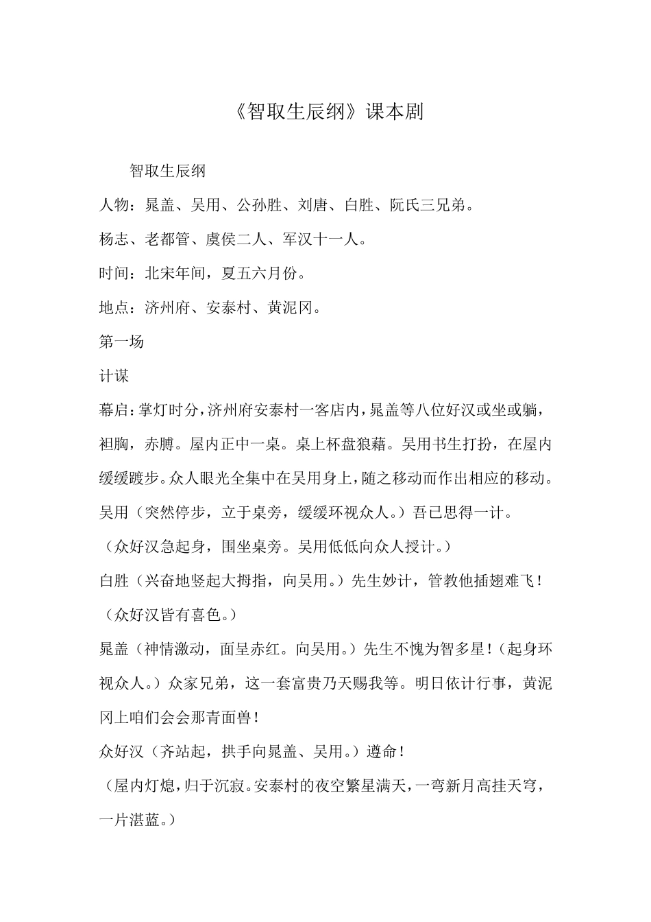 《智取生辰纲》课本剧_第1页