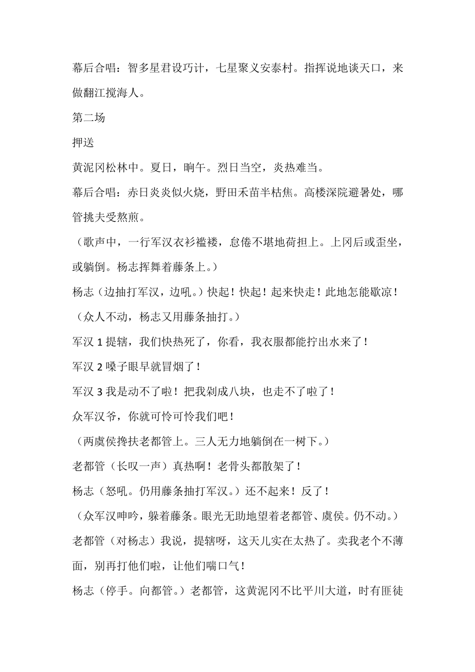 《智取生辰纲》课本剧_第2页