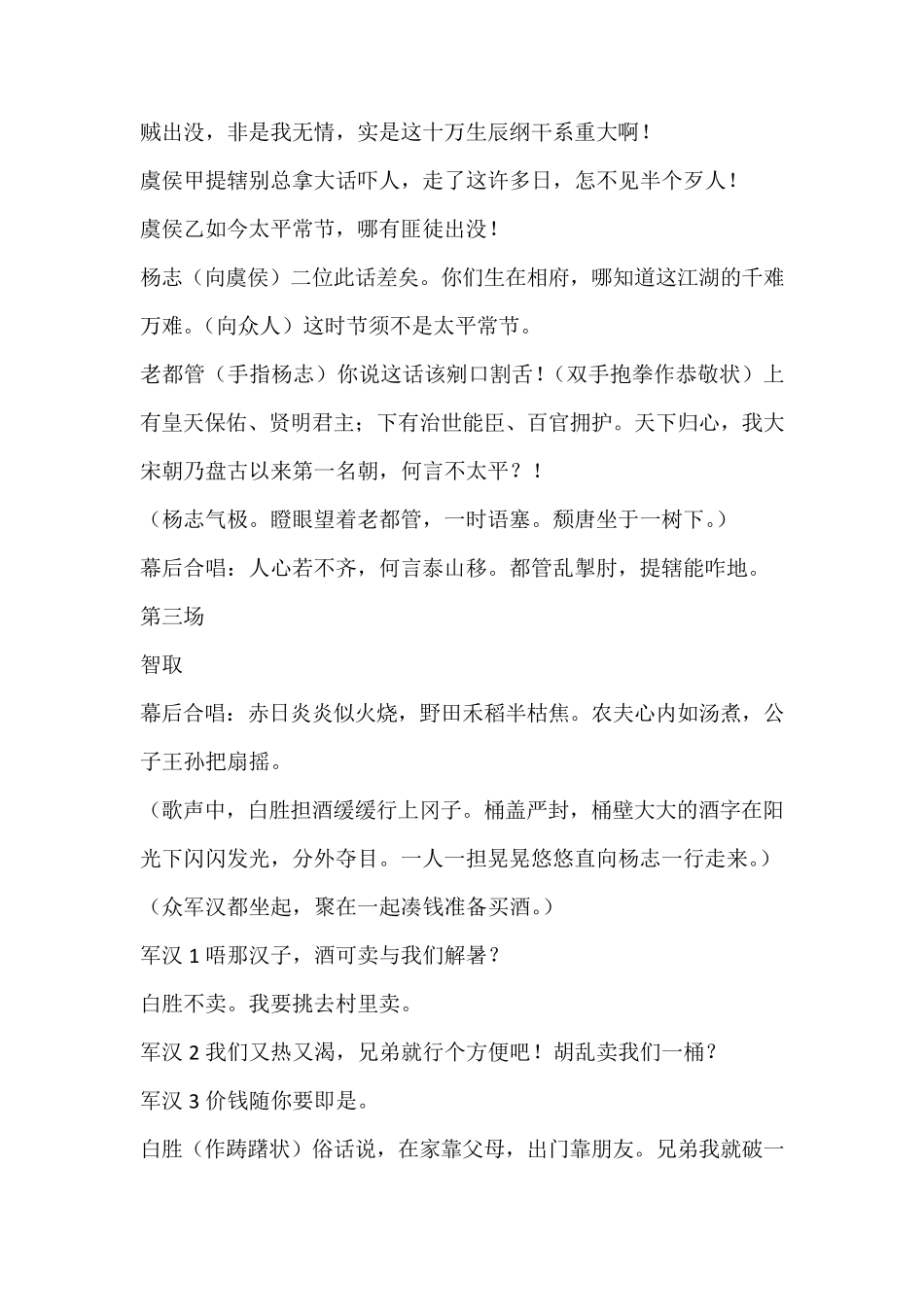 《智取生辰纲》课本剧_第3页