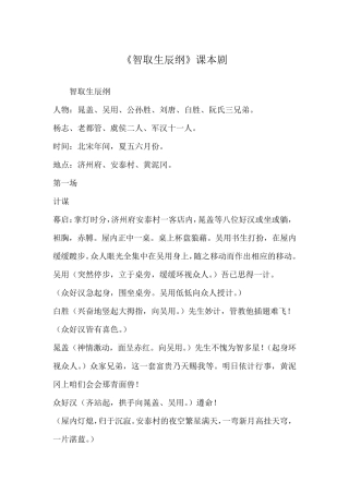 《智取生辰纲》课本剧