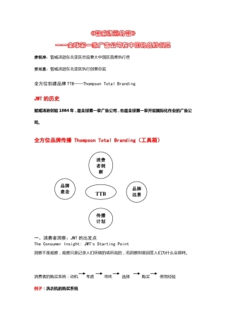 《智威汤逊的智》