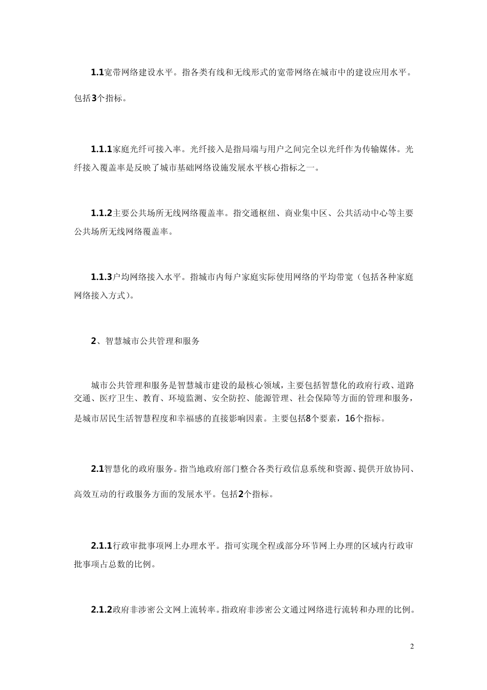《智慧城市评价指标体系2.0》_第2页
