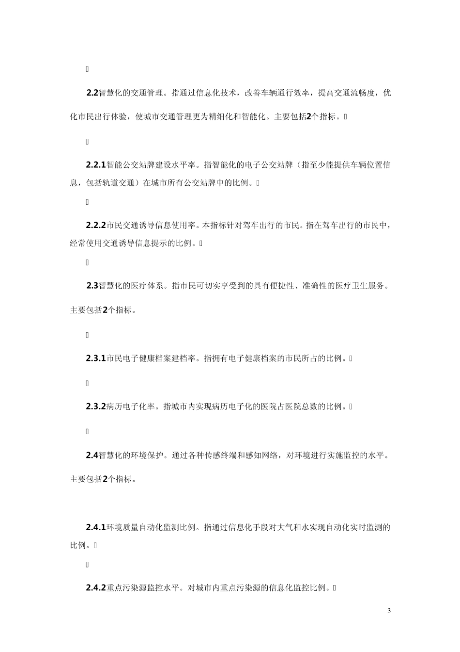 《智慧城市评价指标体系2.0》_第3页