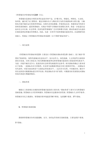 《智慧城市评价指标体系2.0》