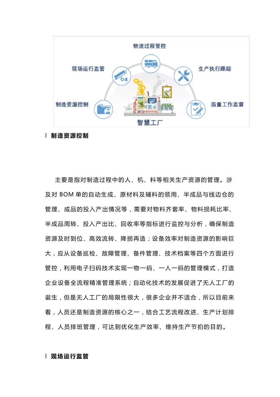 《智慧工厂四大典型应用场景解决方案与案例》_第2页