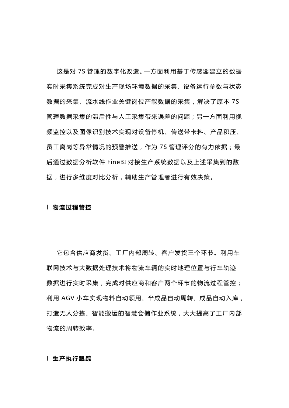 《智慧工厂四大典型应用场景解决方案与案例》_第3页