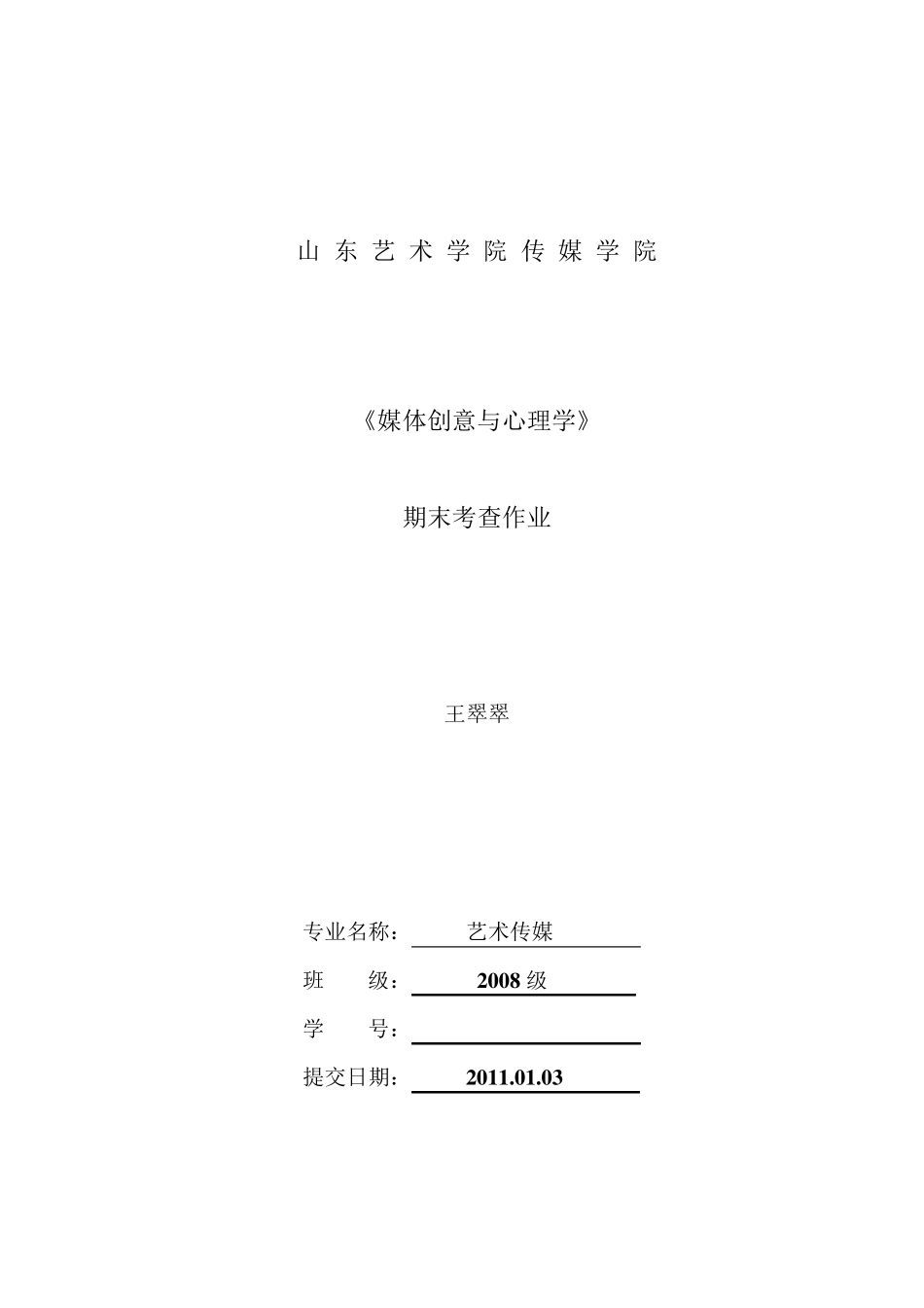《智慧树》栏目网络影响力调查分析报告_第1页
