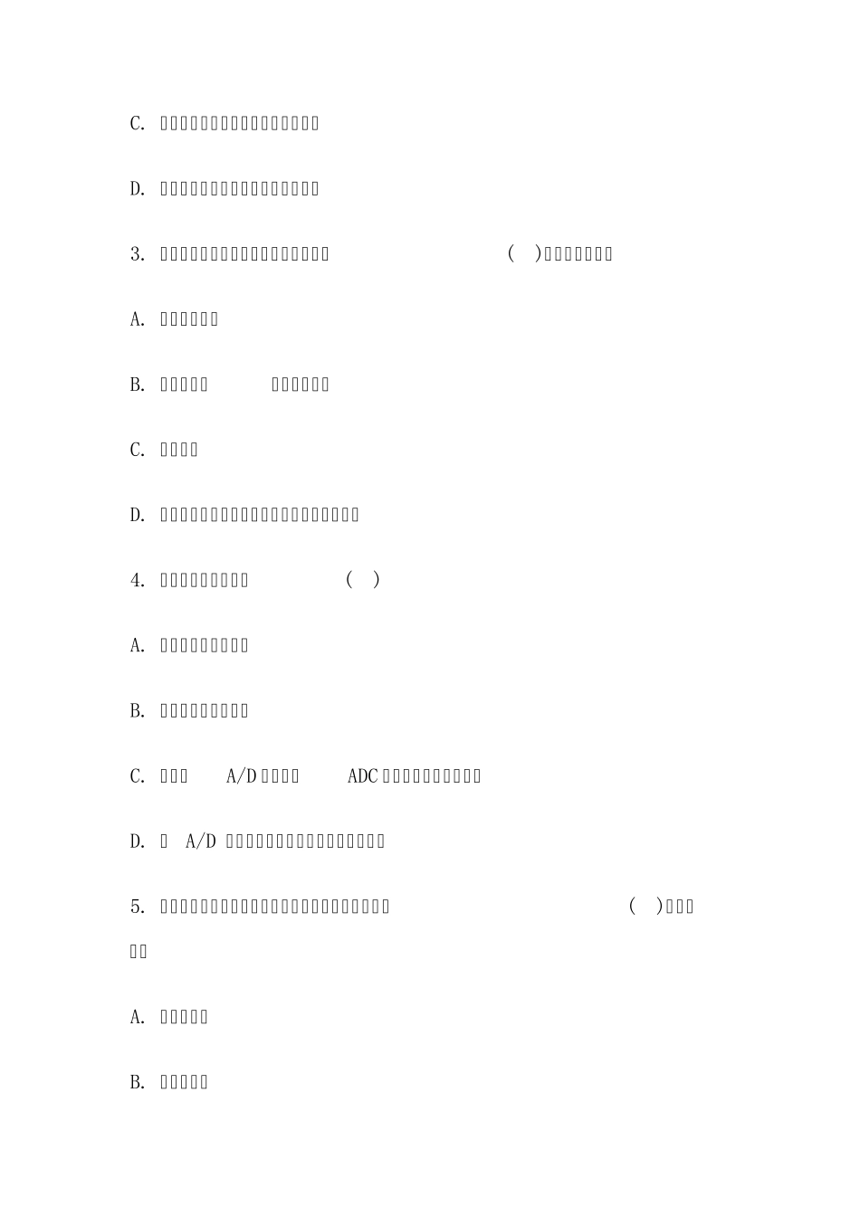 《智能仪器设计基础》试题及其参考答案_第3页
