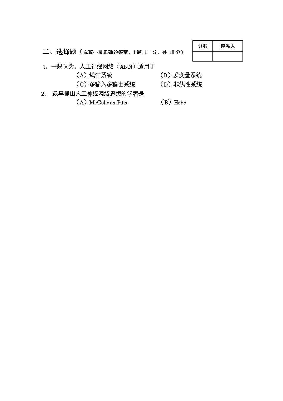 《智能控制》课程考试试题A及答案_第2页