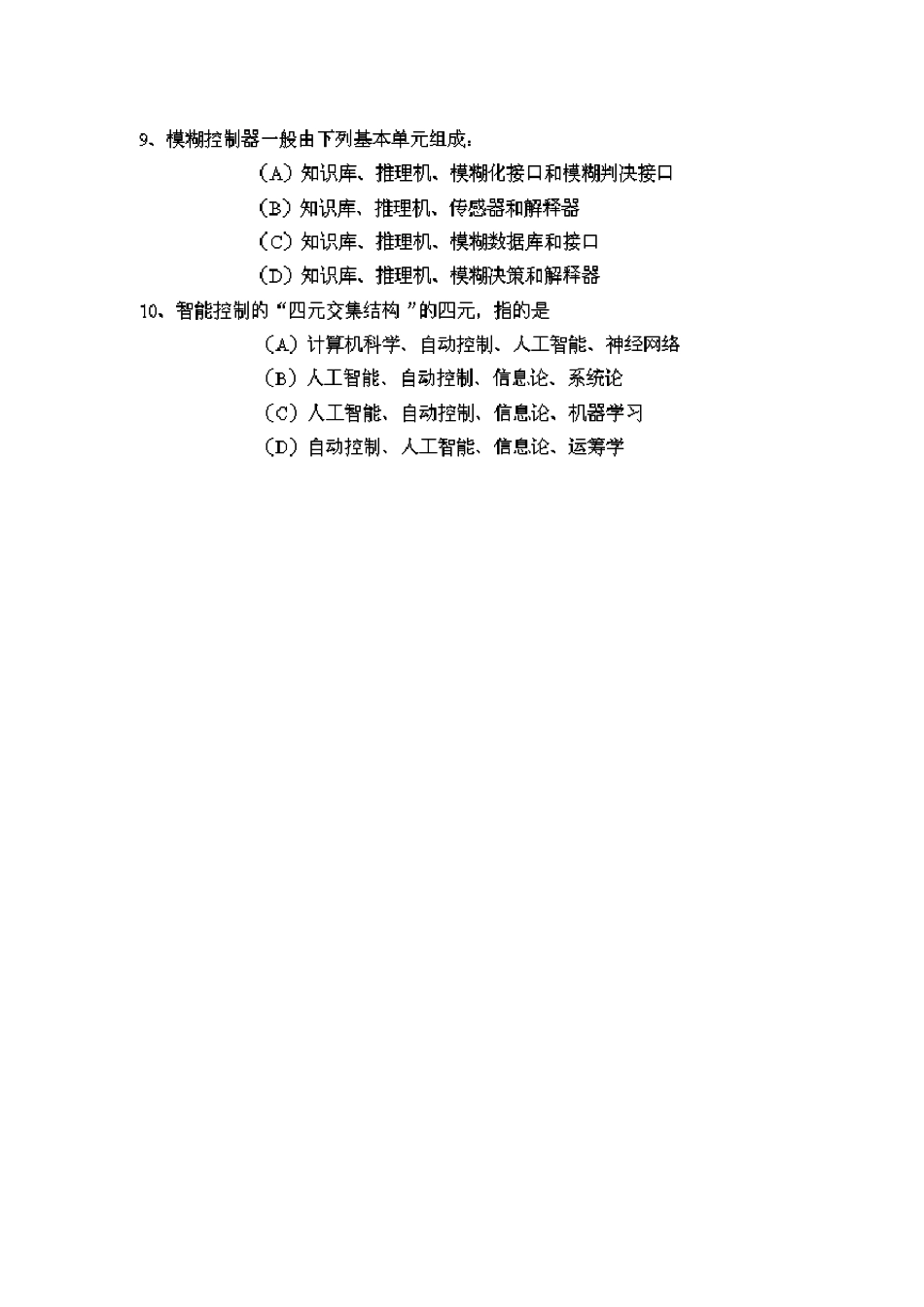 《智能控制》课程考试试题A及答案_第3页