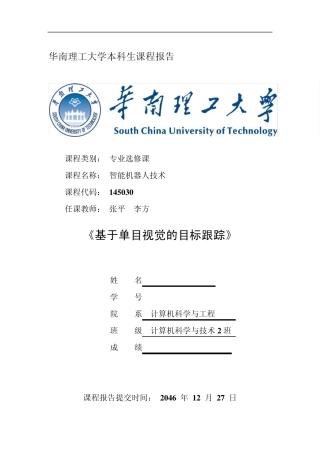 《智能机器人技术》实验报告