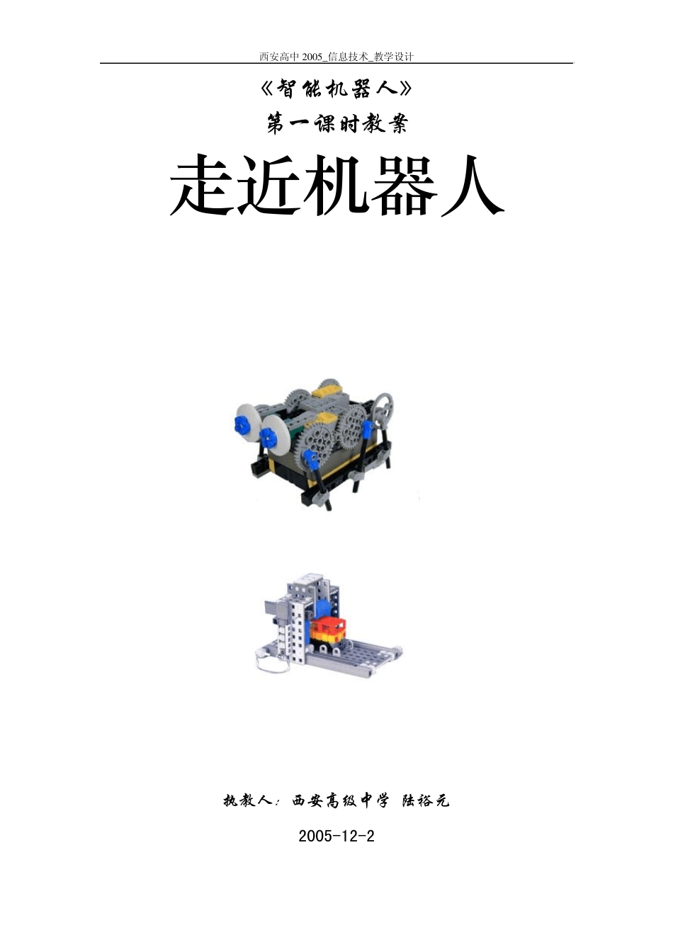 《智能机器人》_第1页