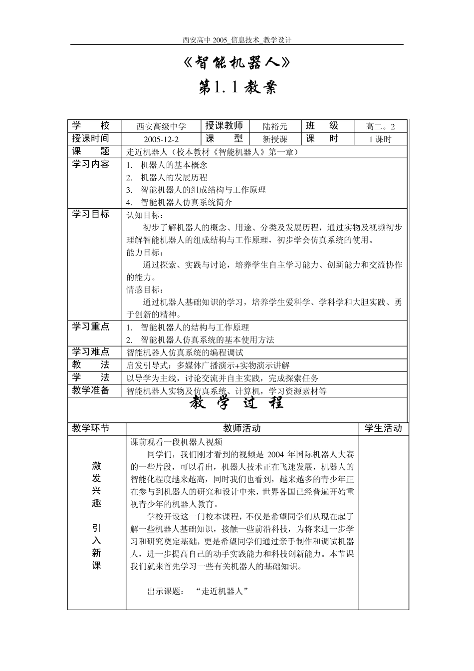 《智能机器人》_第2页