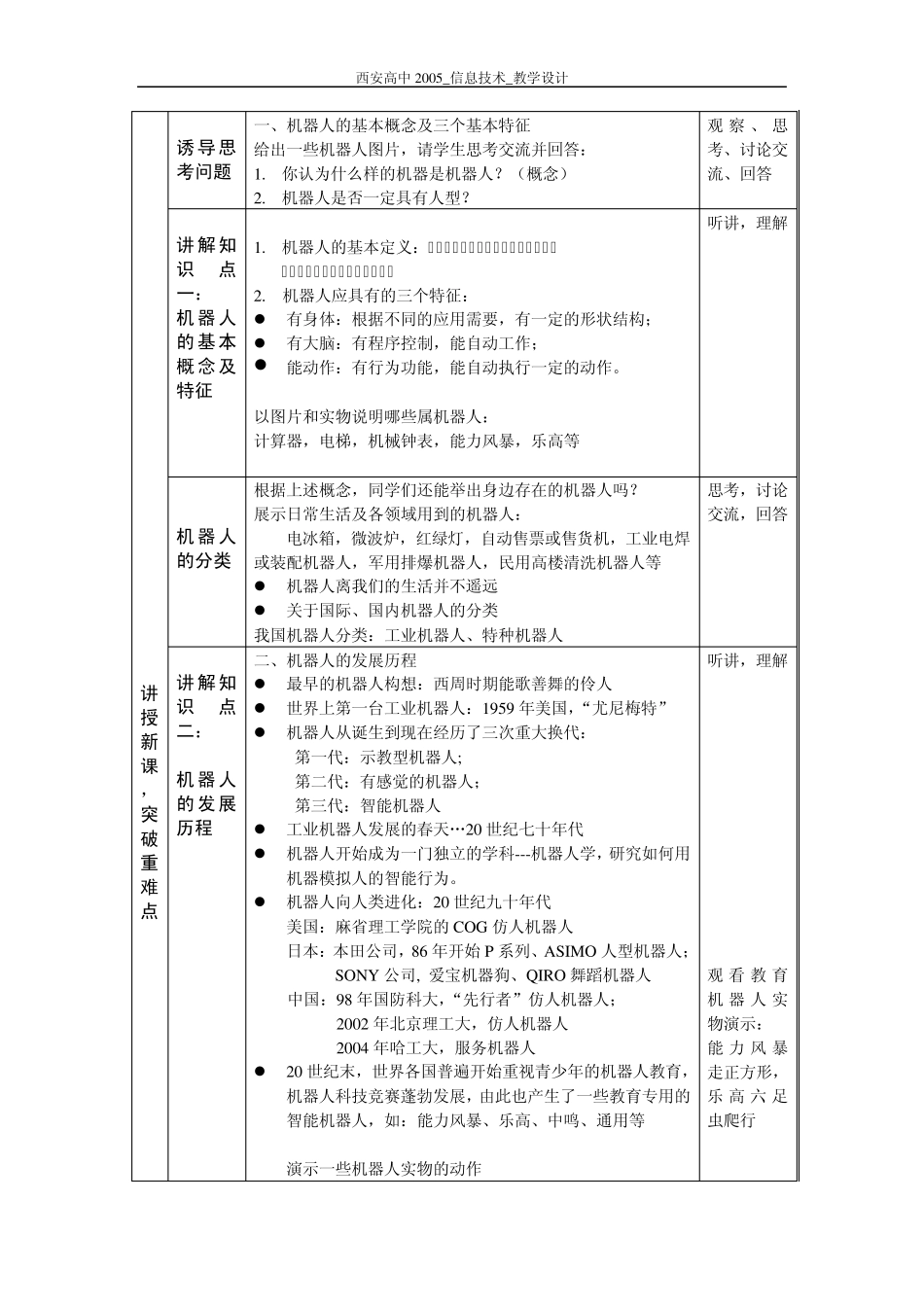 《智能机器人》_第3页