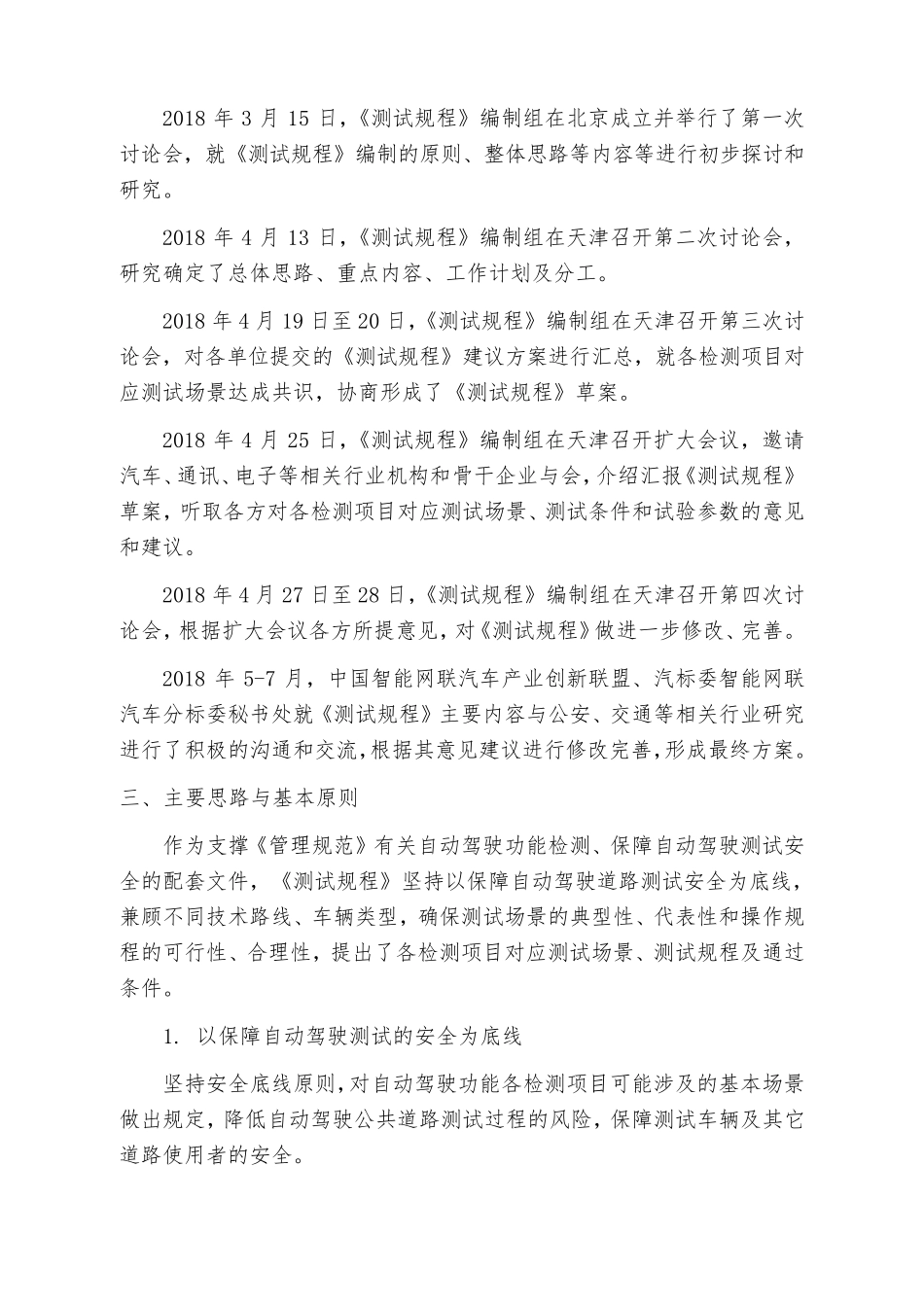 《智能网联汽车自动驾驶功能测试规程》编制说明_第2页
