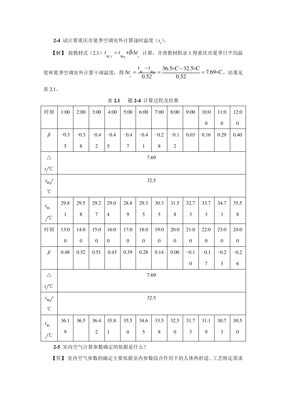 《暖通空调》复习详细习题集和答案_第3页