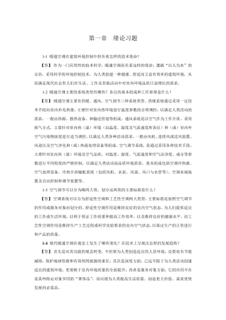 《暖通空调》复习详细习题集和答案